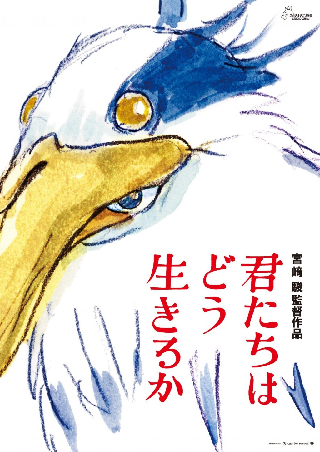 2024金球獎登場 宮崎駿「蒼鷺與少年」奪下最佳動畫片 擊敗元素方城市、蜘蛛人