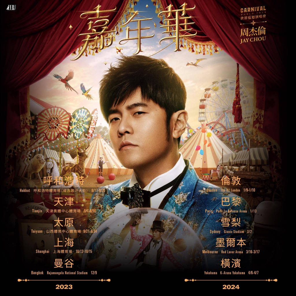 145 fans missed Jay Chou's Paris concert due to flight delays. (Facebook, Jay Chou image)
