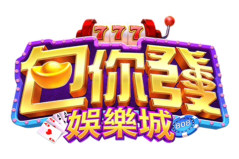 富遊娛樂城 包你發娛樂城