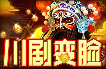 富遊娛樂城 BWIN電子老虎機-川劇變臉