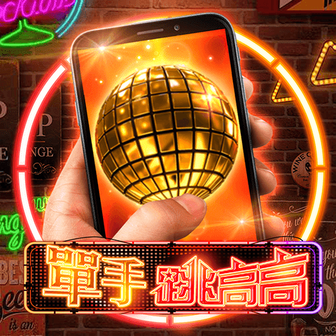 富遊娛樂城 富遊電子老虎機-單手跳高高