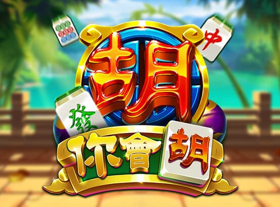 富遊娛樂城 ZG電子老虎機-你會胡