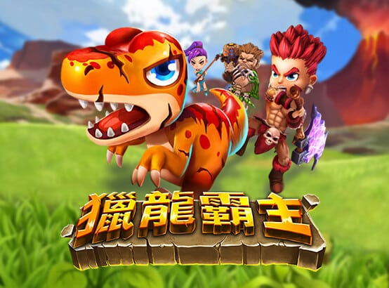 富遊娛樂城 ZG捕魚遊戲-獵龍霸主
