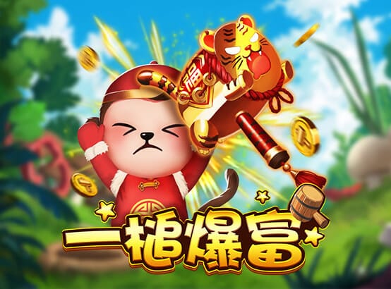 富遊娛樂城 ZG捕魚遊戲-一槌爆富