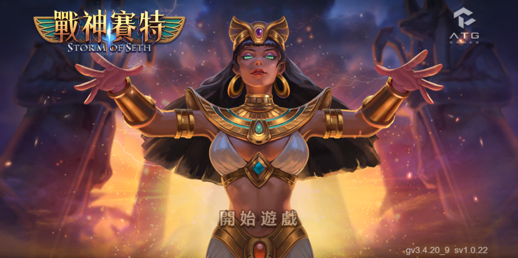 戰神賽特