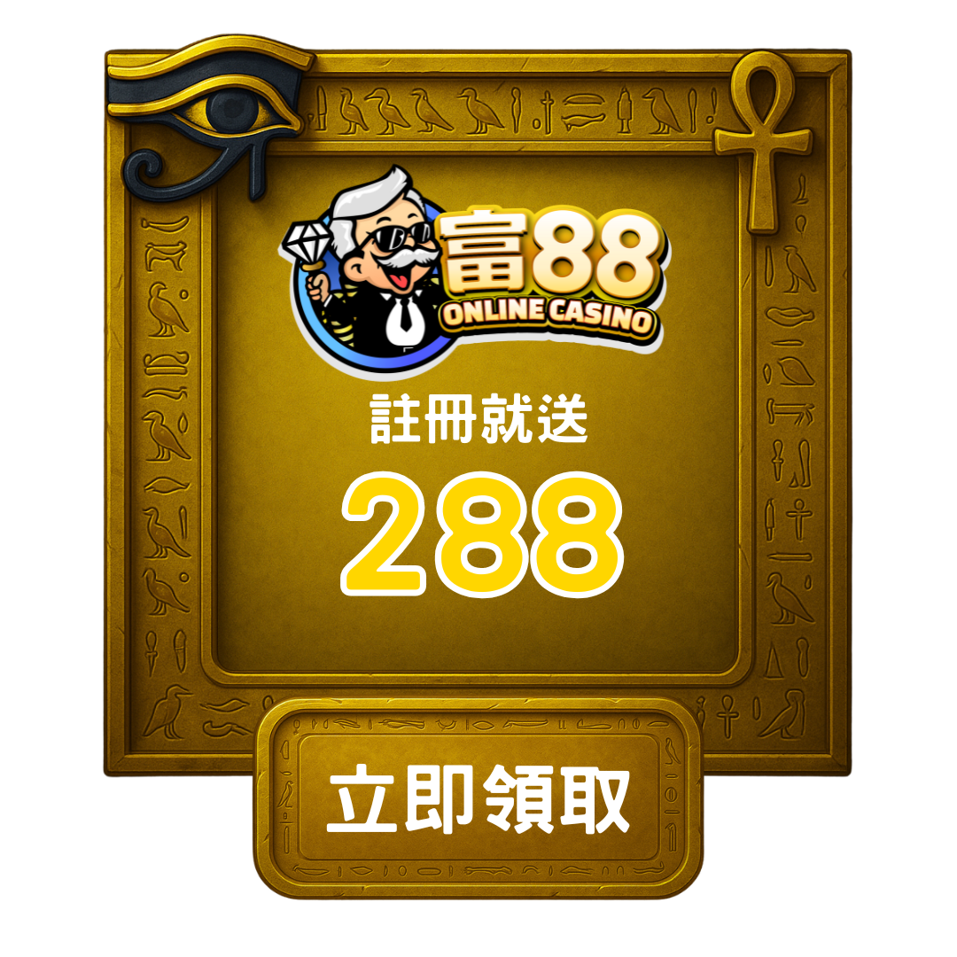 立即註冊